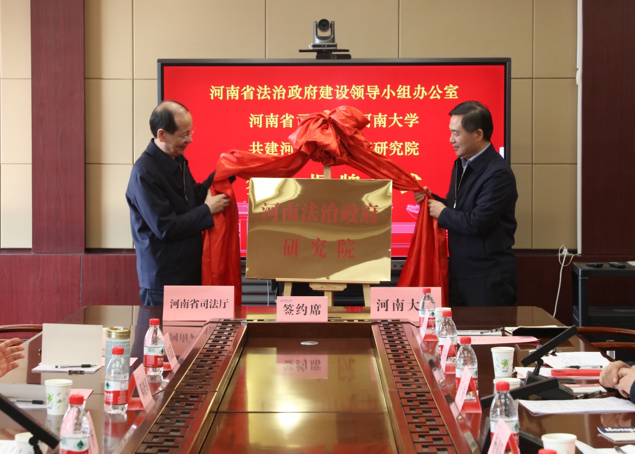 说明: E:\网站公众号维护\2023年\2月\0217河南省司法厅与河南大学合作共建河南法治政府研究院(1)\2.jpg 说明: E:\网站公众号维护\2023年\2月\0217河南省司法厅与河南大学合作共建河南法治政府研究院(1)\2.jpg