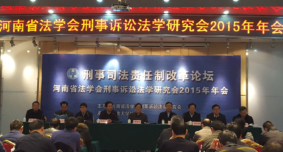 刑事诉讼法学研究会2015年年会.jpg