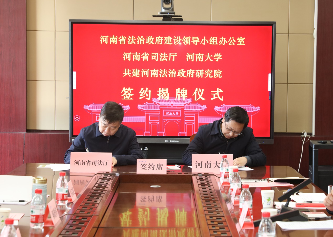 说明: E:\网站公众号维护\2023年\2月\0217河南省司法厅与河南大学合作共建河南法治政府研究院(1)\4.jpg 说明: E:\网站公众号维护\2023年\2月\0217河南省司法厅与河南大学合作共建河南法治政府研究院(1)\4.jpg